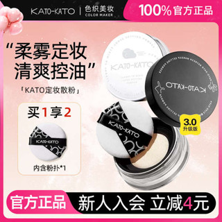 蜜粉餅 蜜粉 蜜粉盒 kato定妝散粉控油粉餅持久遮瑕幹皮油皮女kato新款防水防汗不脫妝