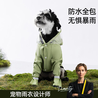 夏季反光雨披 防水防風全包連腳防塵 中小型犬衣服 寵物狗狗雨衣 雨天寵物外出 寵物雨衣 寵物防水斗篷
