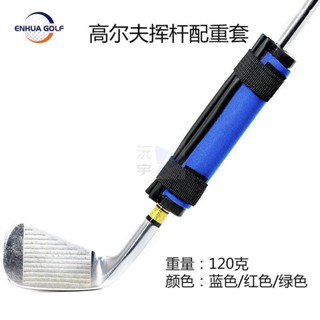 【沅宇】高爾夫揮桿訓練器 力量訓練加重器 高爾夫室內練習器 推桿配重器