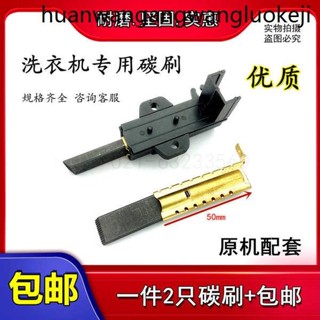 適用美的滾筒MG70-1232E(S)洗衣機電機碳刷MG80-V1210E-K1230E(S)