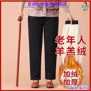 🔥貴婦人媽媽專營賣場🔥中老年女裝🔥媽媽衣服🔥媽媽棉褲 奶奶保暖褲 冬季大尺碼休閒長褲中老年人女 加厚保暖中老年人褲子 高