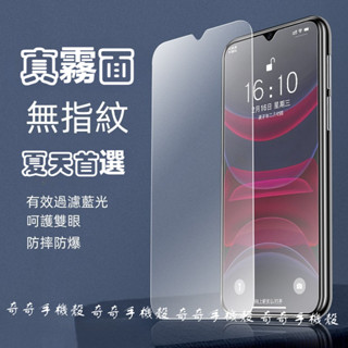 霧面防指紋玻璃貼磨砂保護貼 適用 iPhone 16 蘋果15 哀鳳14 13 12 Promax i11螢幕貼 保護貼