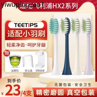 TEETIPS適配飛利浦電動牙刷頭HX2471/HX2571/2421/2451替換S3Pro