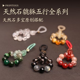 【店鋪熱銷】正能量五行缺補金木水火土財鑰匙扣手機貔貅吊飾男女天然包包水晶510s