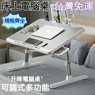 『訂金』床上電腦桌 床上懶人桌 床上辦公桌 💥電腦桌 辦公桌 小桌子 床上桌 懶人桌 床上書桌 折疊電腦桌 升降電腦桌