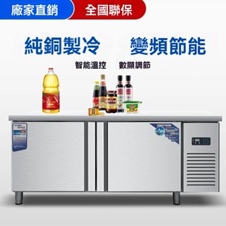 ⭐新品下殺⭐110V-220V冷藏冷凍櫃 操作檯 冰櫃 不銹鋼工作臺 廚房工作臺 臥式 商用 大容量冰箱 平冷櫃 冰箱
