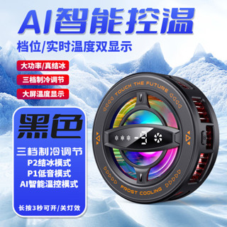 創意一字屏顯磁吸手機散熱器AI智慧溫控磁吸半導體製冷真結冰散熱器250514