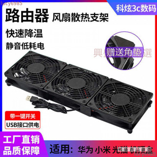 免運下殺 路由器散熱風扇架子筆記本寬帶光貓電視機頂盒USB風扇靜