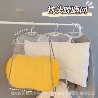💯蝦皮精選直供#曬枕頭神器抱枕晾曬專用網兩側大開口設計託底防風衣櫃收納無異味