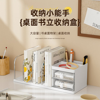 【YOYO】新款辦公室用品收納書立架學生文具書架簡約置物架塑鋼書立收納盒🎉全館下殺🎉03