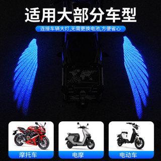 【JJcar】小牛電動車改裝天使之翼翅膀投影燈迎賓燈機車通用尾燈摩托車九號🎉全館下殺🎉03