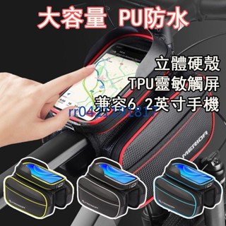 美利達 自行車包 上管包 腳踏車包 單車包 車前包 龍頭包 自行車上管包 腳踏車置物袋 上管袋 硬殼包 上管包騎行裝備