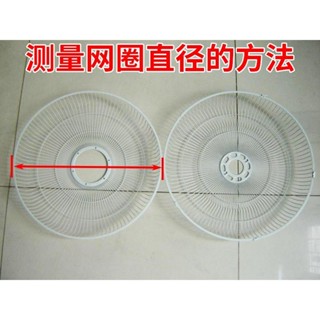≈風扇配件≈現貨 加厚 電 風扇 網圈 封條 適用落地扇臺扇300/400mm 固定 網罩 圈通用 配件