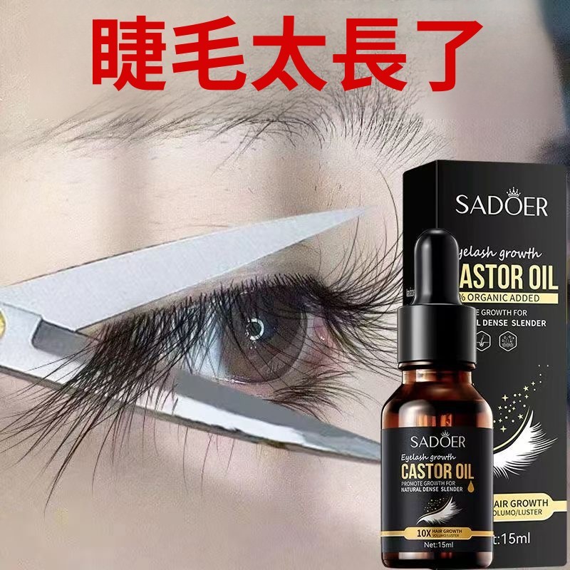 臺灣出貨 🔥SADOER睫毛蓖麻油 生女睫毛液 睫毛滋養精華液 美睫保養液 捲翹自然 丰盈美睫 眉毛/睫毛/美睫/保養液