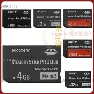 【免運下殺】索尼ms卡16GB 4GB 1GB 2G 適用索尼psp 老款ccd相機卡 索尼記憶棒 H2X6