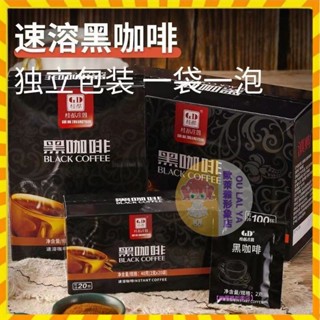 【歐萊雅形象店】 現時下殺 200入黑咖啡 0脂0蔗糖0新增 雲南特產小粒咖啡速溶袋裝黑咖啡原味美式速溶粉即溶苦咖啡