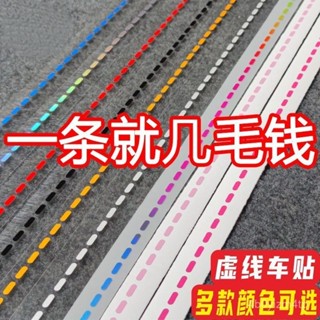 🎉臺灣出貨🎉DIY裝飾虛綫車貼電動車反光貼紙愛瑪比熊縫綫摩託電瓶車汽車防水 炫彩貼紙電動車 自行車輪胎膠條 車輪轂裝