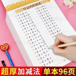 ✅臺灣出貨 祘題卡幼兒園大班學前班10/20/100以內加減法一年級數學天天練 加減法練習本
