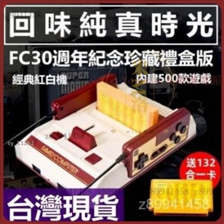【臺灣優選】原裝632款經典紅白機 AV電視遊戲機 電動遊戲機 街機任天堂遊戲 格鬥搖桿FC遊樂器生日禮物 7CMS