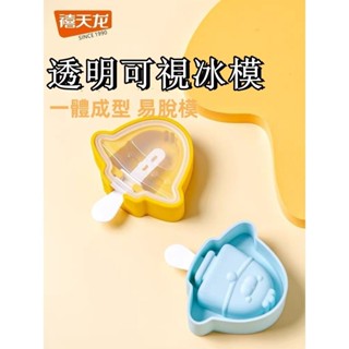 現貨直發-食品級矽膠雪糕模具 傢用自製做冰淇淋 卡通雪糕模具 製冰模具 冰棒盒 雪糕盒 E140