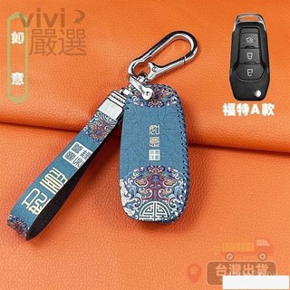 [桃園出貨] Ford 福特 汽車鑰匙套 focus active mk4 kuga mondeo鑰匙包 鑰匙皮套 醒獅