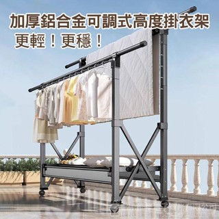 （臺灣現貨）免運!加厚鋁合金雙杆升降晾衣架! 折疊曬衣架 曬被架 衣架 伸縮曬衣架 曬衣架 掛衣架