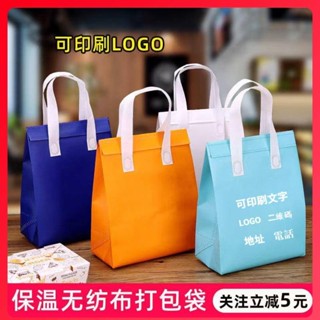 客製 （50個裝）一次性鋁箔保溫袋 外賣專用手提袋 訂製無紡布餐飲奶茶蛋糕打包袋 便當袋 提袋 logo