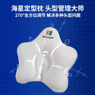 美國Hoag同款 定型枕 嬰兒枕頭 嬰兒0到6-12個月 矯糾正頭型 寶寶 海星枕 新生兒枕頭