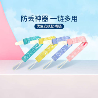 奶嘴帶 奶嘴鏈 奶嘴鍊 優生安撫奶嘴鏈寶寶新生嬰兒奶嘴夾防掉鏈牙膠玩具奶嘴防掉繩子