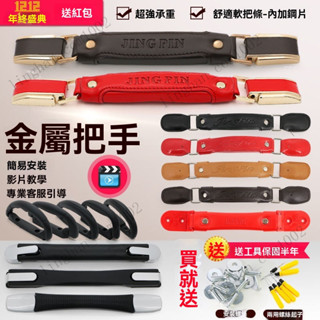 旅行箱拉手 耐磨把手 拉桿箱把手配件 皮箱旅行手把 箱包維修配件 手提手柄頂部拎手 登機箱維修配件 高承重拉手 把手