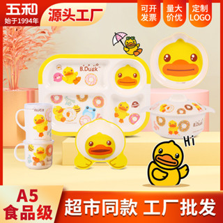 新品/五和密胺餐具小黃鴨兒童分格盤輔食碗勺可愛卡通防燙隔熱兒童餐具4.29