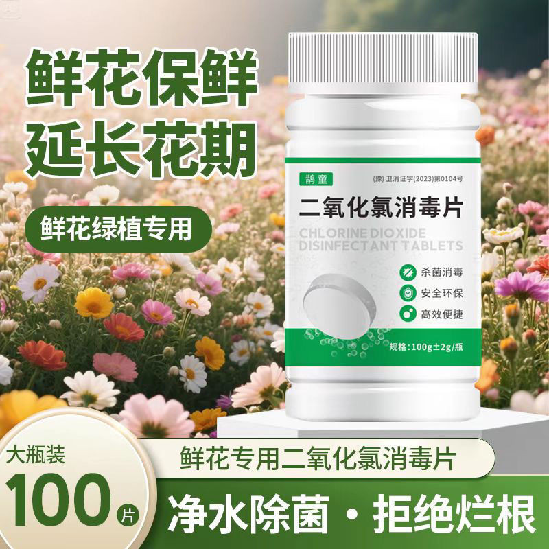 二氧化氯泡騰片消毒醫用級家用洗衣機殺菌浴缸泳池鮮花寵物消毒液4/30