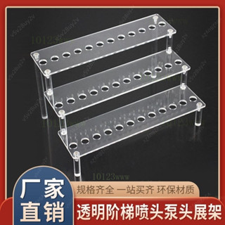 💓臺灣熱賣💓 可拆卸亞剋力階梯架多層泵頭展示架透明支架小工具收納架噴頭展架