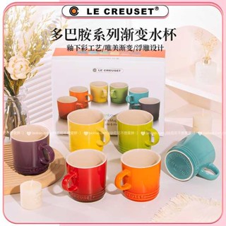 杯子 馬克杯 杯子收納 酷彩LE CREUSET家用釉下彩彩虹馬克杯陶瓷杯子水杯牛奶咖啡杯套裝