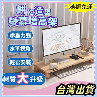 🌟臺灣發貨+統編🌟【限時】顯示幕增高架 辦公室置物架 臺式電腦支架宿舍案頭收納架筆記本架子電腦架電腦螢幕架增高架案頭
