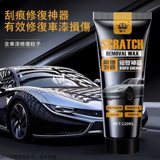 【滿199出貨】汽車劃痕蠟汽車刮痕修復劑 刮痕修復蠟 刮痕修補蠟 刮傷修復蠟 汽車修復臘 刮痕修補蠟 修復神器