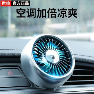 USB汽車用排風扇 世帥車載電風扇5伏汽車車用強力降溫空調出風口usb插電式製冷風扇