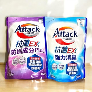 一匙靈 Attack 洗衣精補充包 抗菌EX 超濃縮洗衣精 洗衣精 強力消臭 1.5kg 制菌 1.9kg 補充包