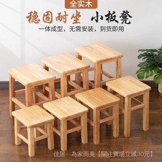[新品特價賣]實木長方凳闆凳加厚耐用家用長方形特厚四腳學生凳子長方實木凳子 SWY9