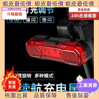 最低價不用找！🚚 自行車尾燈USB充電騎行安全尾燈夜騎警示山地車尾燈單車配件裝備