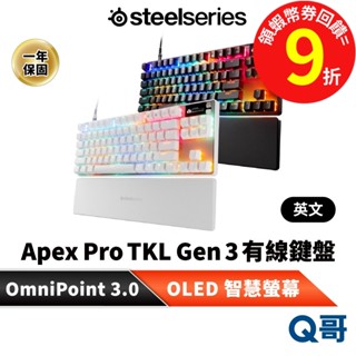 SteelSeries 賽睿 Apex Pro TKL Gen 3 英文 電競 機械式 有線 OLED 鍵盤 SS037