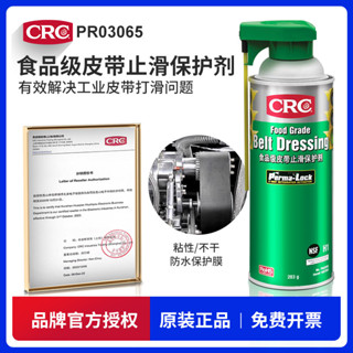 【可開發票&收據】CRC PR03065 食品級 止滑 保護劑 綜合修復 降低噪音 減少皮帶打滑