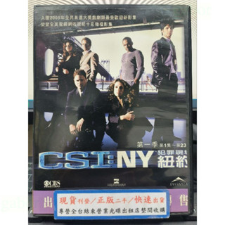 挖寶二手片-U28-正版DVD-影集【CSI 犯罪現場 紐約 第一季 全8片】-現貨-下單前請先看商品描述-海報是影印