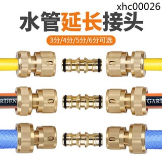 水管介面快速連接頭對接器46分洗車軟管通水快接頭連接器水槍配件