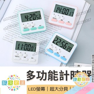 🔥精選好物〔LED螢幕〕多功能計時器 鬧鐘計時器 電子計時器 廚房計時器 倒數計時器 讀書計時器 烘培計時 倒數器