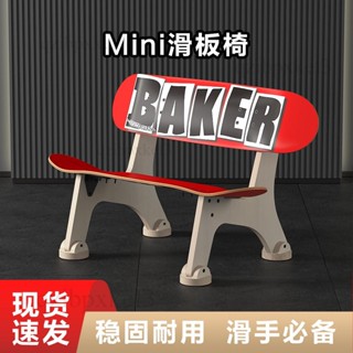 廠家直銷🎉雙翹板換鞋凳 滑板DIY 滑板椅子 實木滑板支架 裝飾凳 實木滑板凳 創意傢俱支架 定製滑板椅子 咖啡店桌子