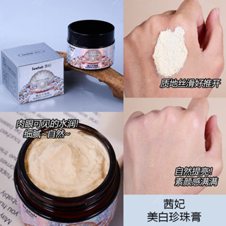 茜妃美白珍珠膏提亮遮瑕貴婦膏遮斑點痘印隱形毛孔懶人素顏霜西菲美白珍珠霜提亮遮瑕膏女士zhehd851.my2025051