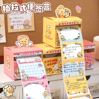 ‹抽拉貼紙› 現貨 [抽拉便捷]奶油小熊抽拉式 便利貼 全粘式高顔值可愛卡通學生留言記事抽取 便簽