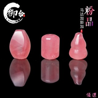 【優選】天然馬達加斯加粉晶散珠桶珠背雲葫蘆手工diy手鍊星月菩提配飾女DIY01