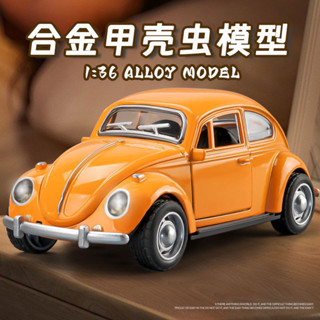 店鋪1:36老爺車模型模擬復古甲殼蟲兒童玩具男孩禮物合金小汽車玩具車5.11